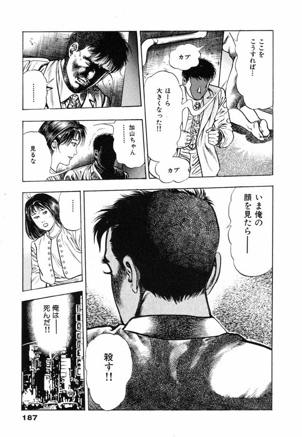 [Maeda Toshio] Oni no Kotarou 2 page 191 full