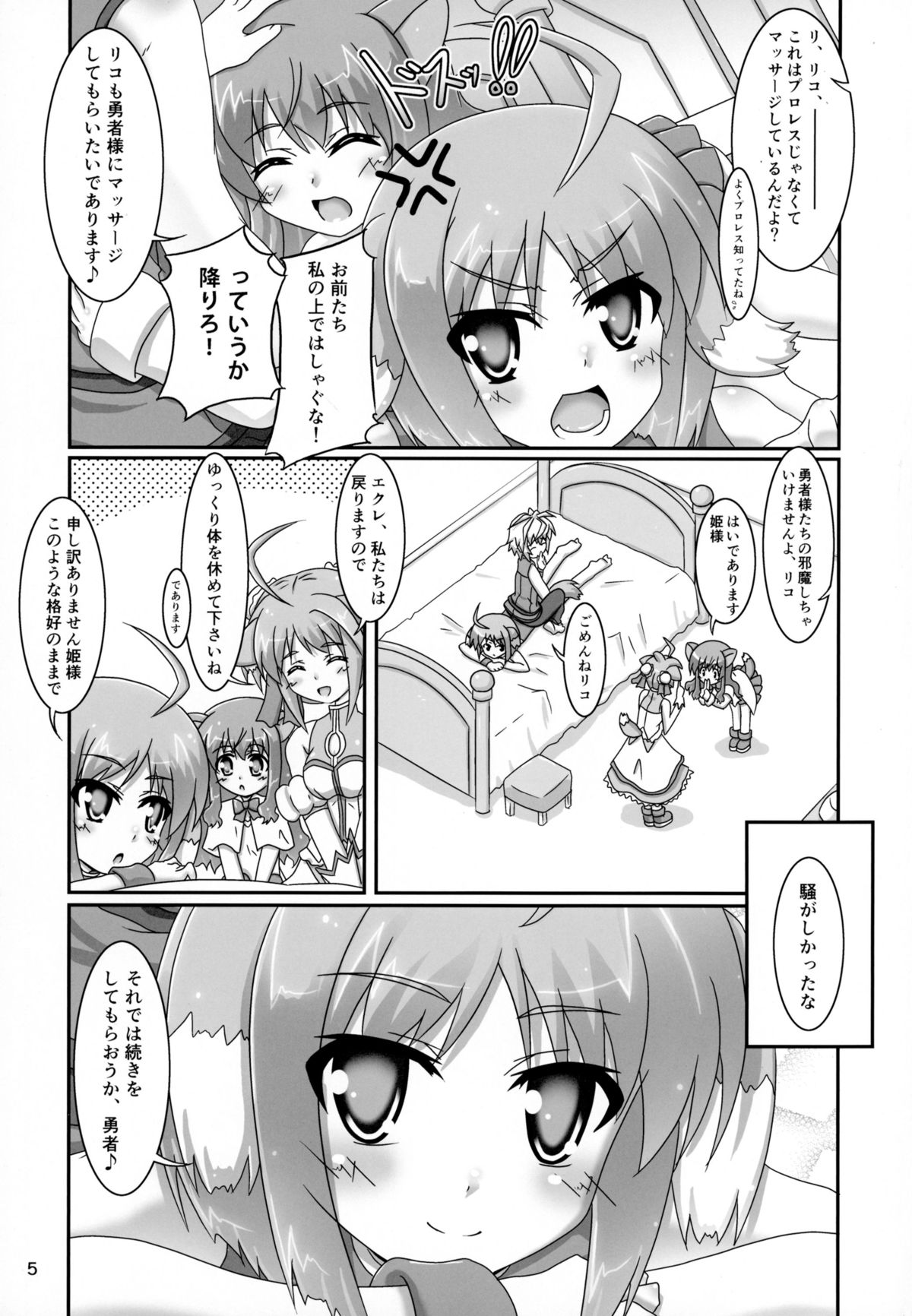 (CT23) [Serenta (BOM)] Eclair o Motto Monde Miyou! (DOG DAYS) page 5 full
