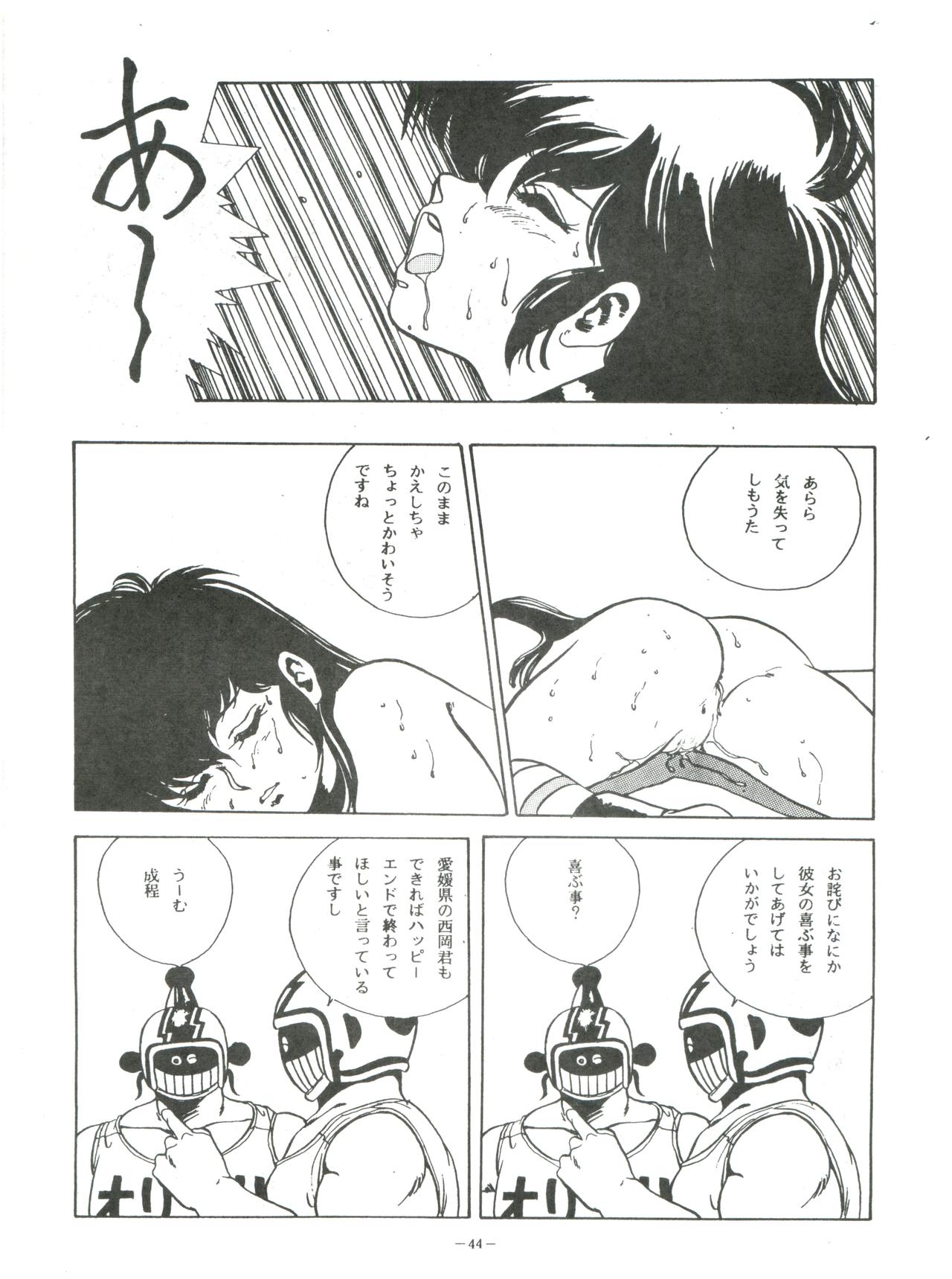 [ALPS (George Romerow)] Maison Zankoku (Maison Ikkoku) page 44 full