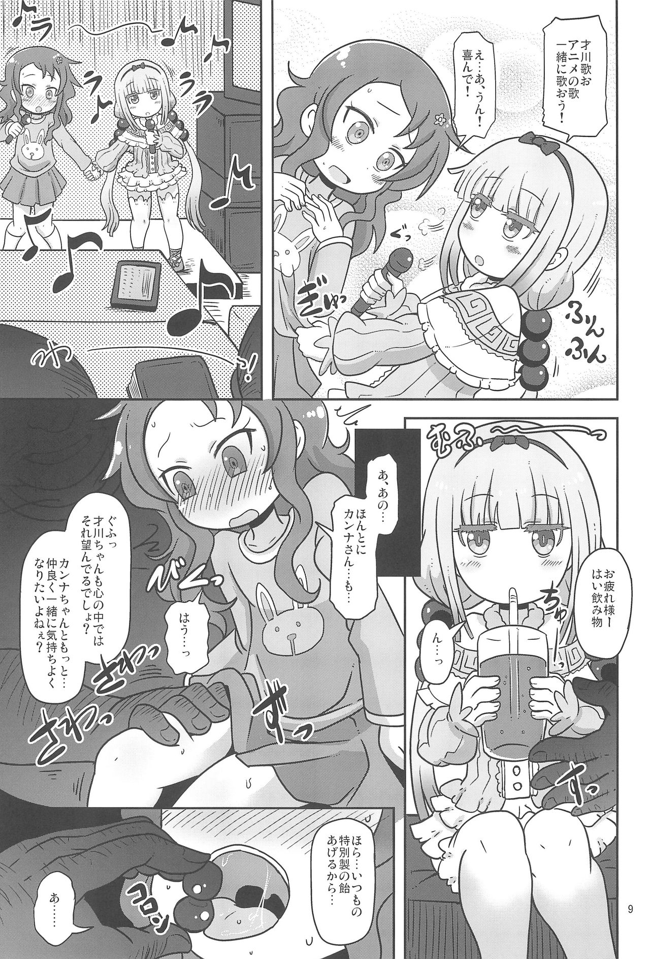 (COMIC1☆11) [HellDevice (nalvas)] Dragonic Lolita Bomb! (Kobayashi-san-chi no Maidragon) page 9 full