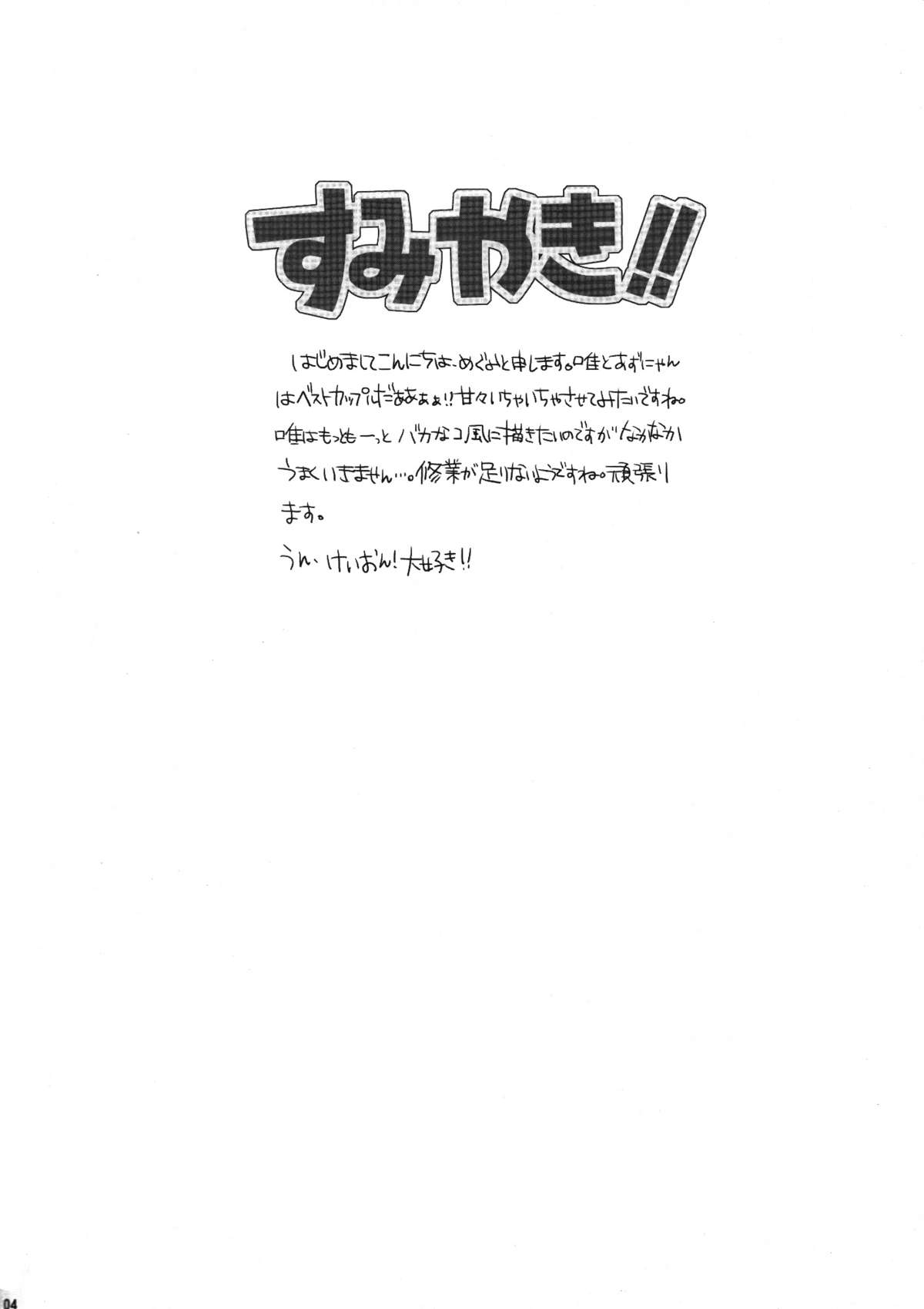 (SC49) [Yakiniku Teikoku (Megumi)] Sumiyaki!! (K-ON!) page 3 full