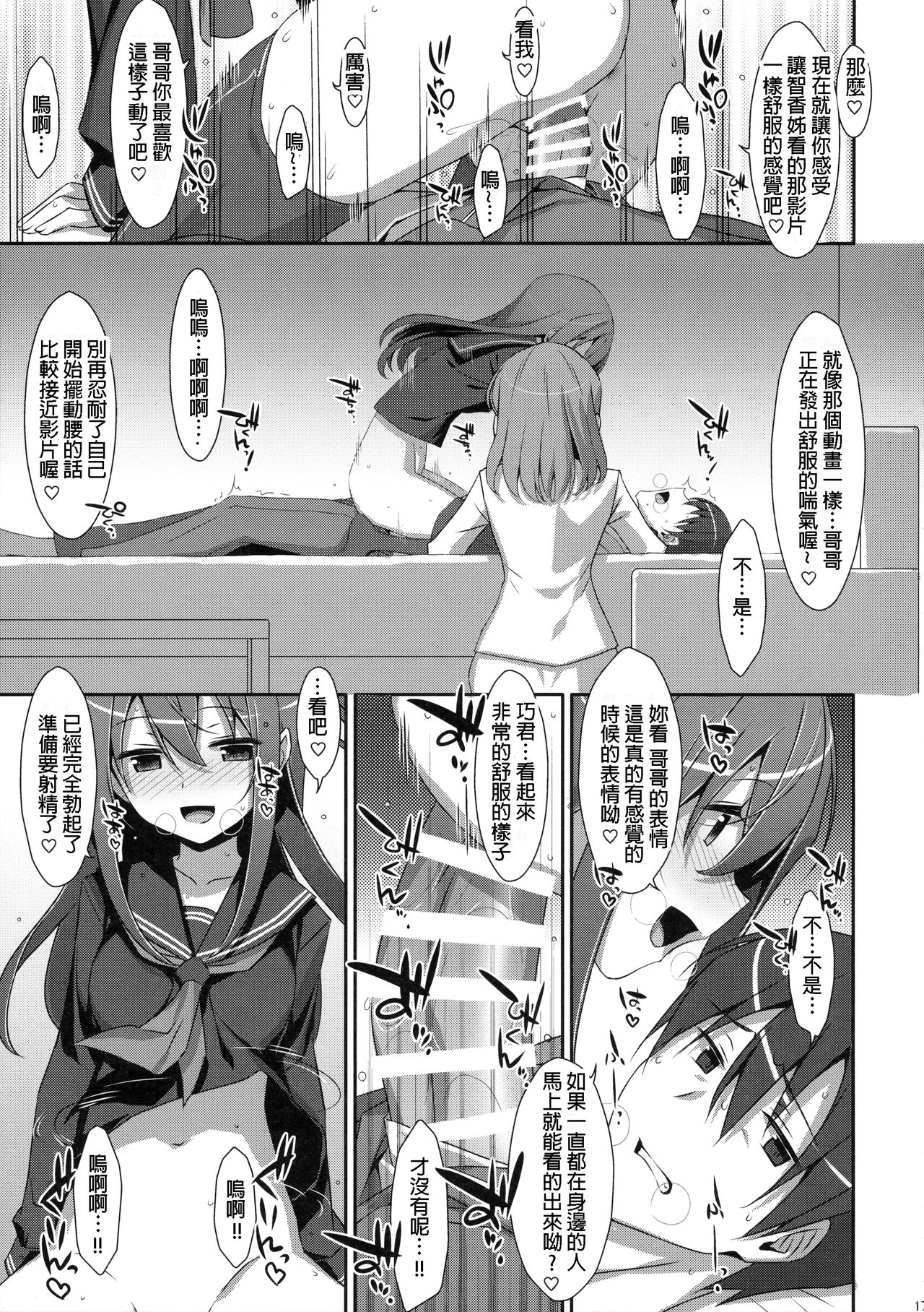 (C91) [TIES (Takei Ooki)] Watashi no, Onii-chan 4 [Chinese] [星野願個人漢化] page 17 full
