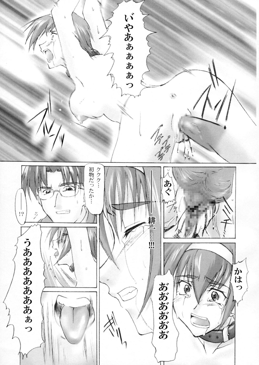(C58) [Sago-Jou (Seura Isago)] Catalpa's Catalysis (Kizuato) page 10 full