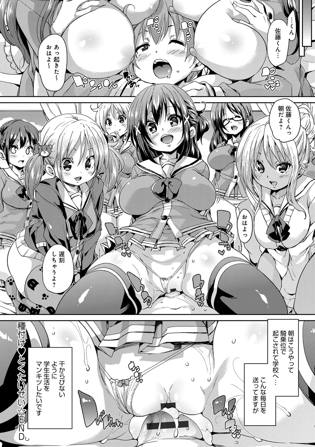 [Marui Maru] Fuwatoro ♥ Jusei Chuudoku! [Digital] page 58 full