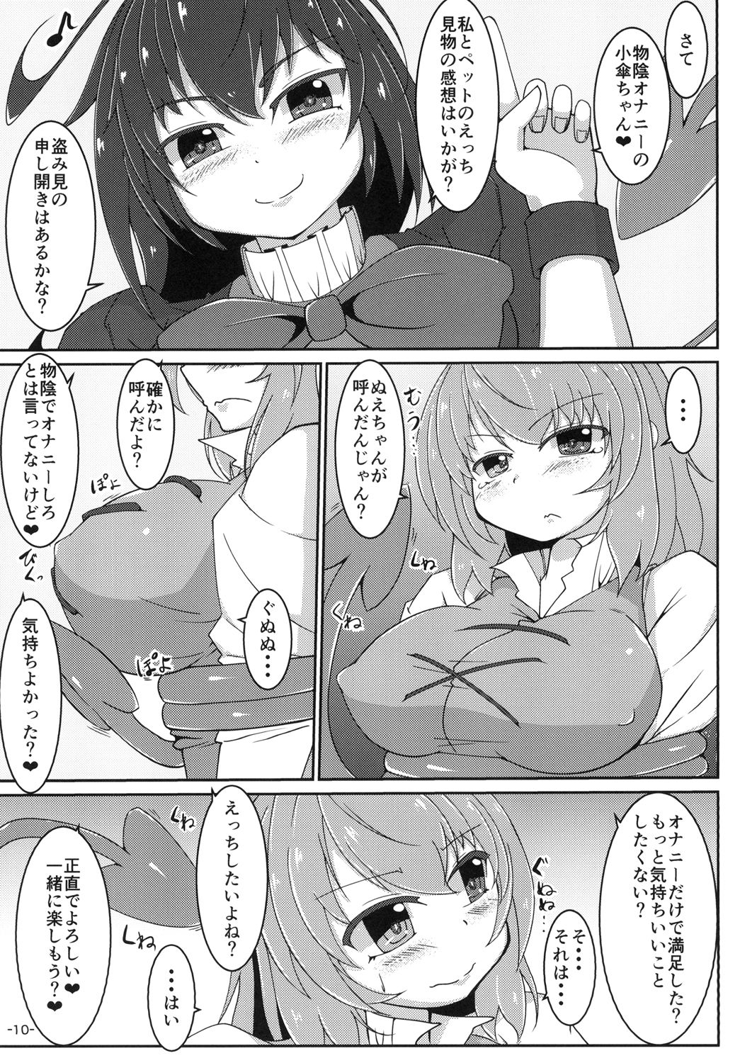 (Kouroumu 12) [G.Entertainment (Gotakichi)] Nue Koga ni Ippouteki ni Sakusei Sareru Hon (Touhou Project) page 10 full