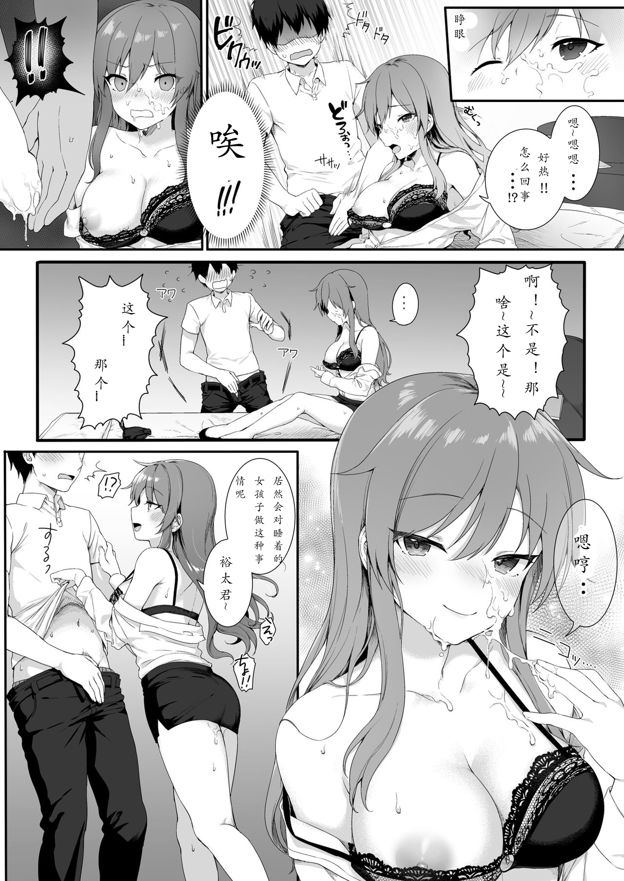 [Nekono Oyashiro (Mashu)] Osananajimi wa Otona no Onna [Chinese] [寂月汉化组] [Digital] page 17 full