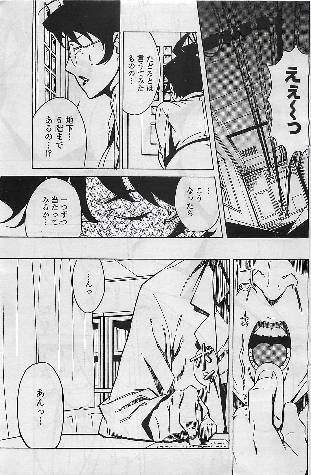 COMIC Penguin Club Sanzokuban 2007-04 page 133 full