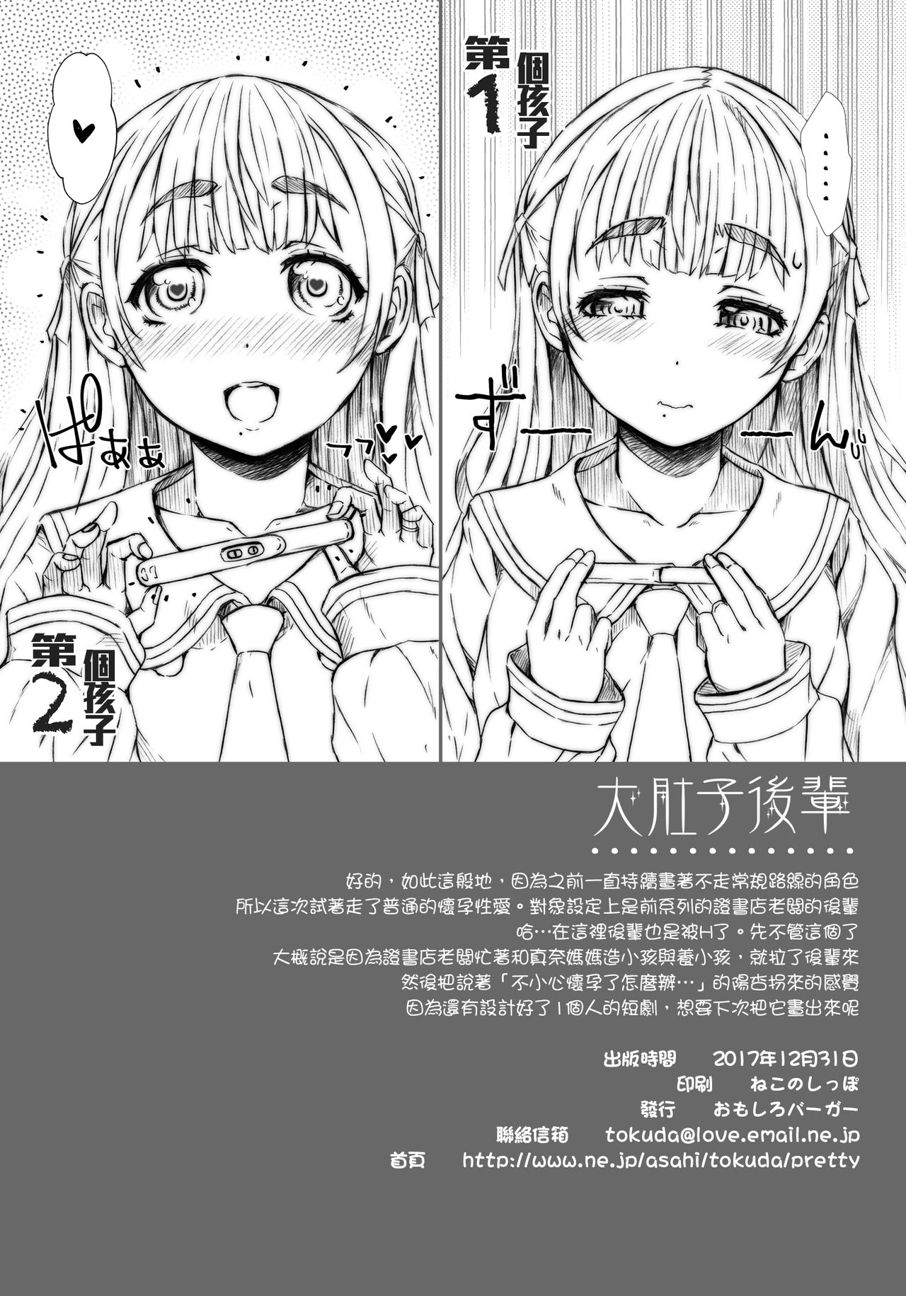 (C93) [Omoshiro Burger (Tokuda Shinnosuke)] Pote Kouhai [Chinese] page 21 full