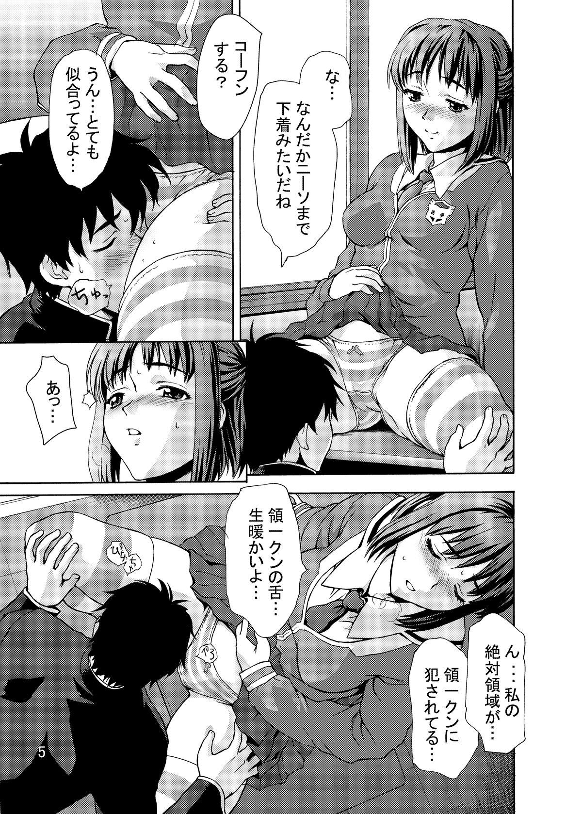 (C74) [Tridisaster (Saida Kazuaki)] Zettai Ryouiki Shinnyuuzai Kanzenban page 4 full