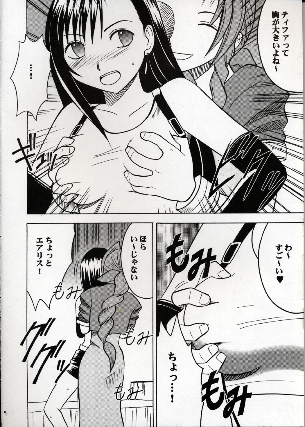 [Crimson Comics] Kaikan no Materia (Final Fantasy 7) page 7 full