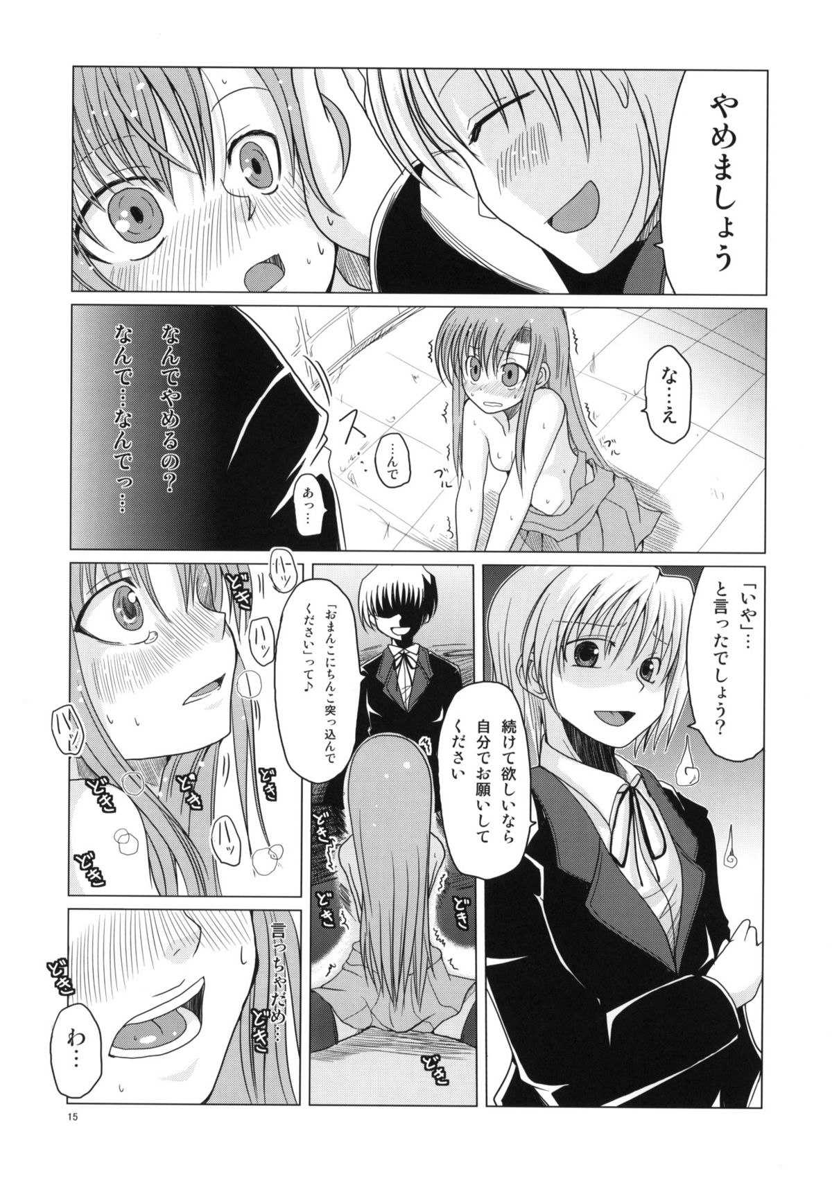 (C73) [TAROTS (Sawano Akira)] Hinakan. (Hayate no Gotoku! [Hayate the Combat Butler!]) page 14 full