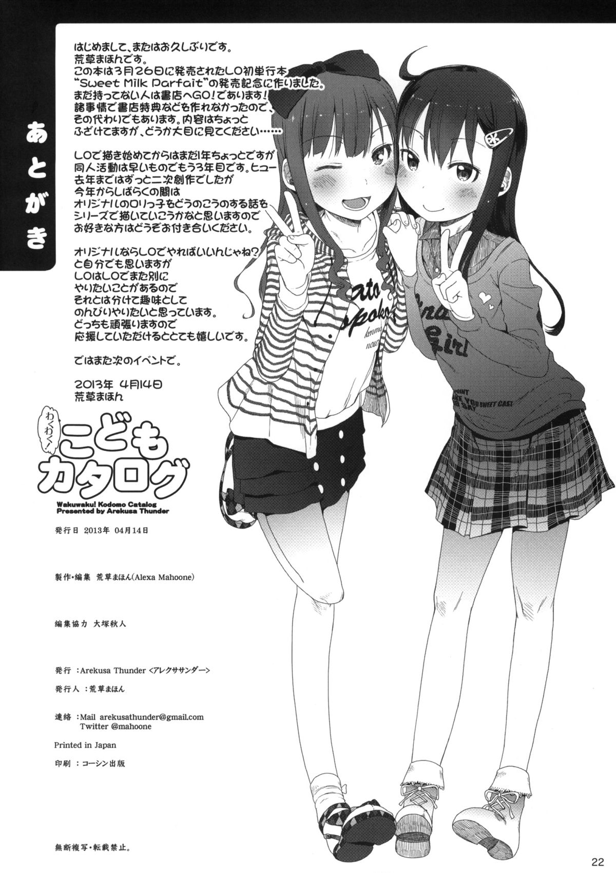 (SC59) [Arekusa Thunder (Arekusa Mahone)] Wakuwaku! Kodomo Catalog page 18 full