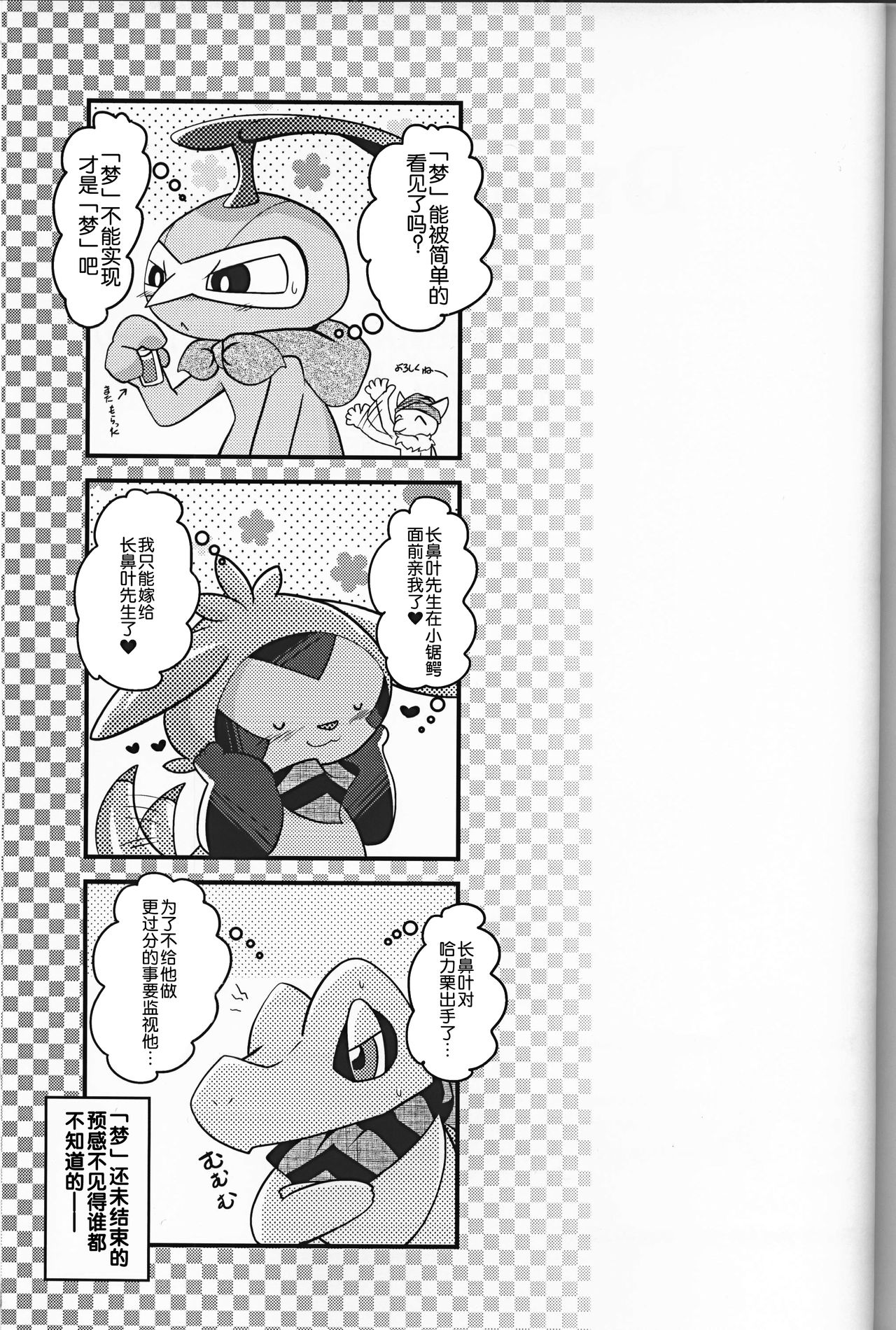 (C93) [BLACK FANG (Ryoutani Kana)] Dreamy Smoke (Pokémon) [Chinese] [虾皮汉化组] page 31 full