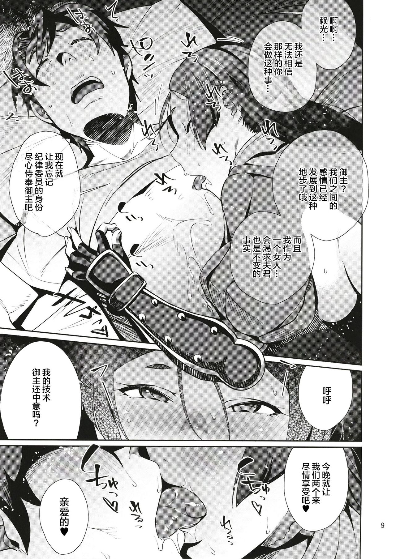 [Ojopie Sentimental (Ojo)] Raikou Sentimental (Fate/Grand Order) [Chinese] [黎欧×新桥月白日语社] [Digital] page 8 full
