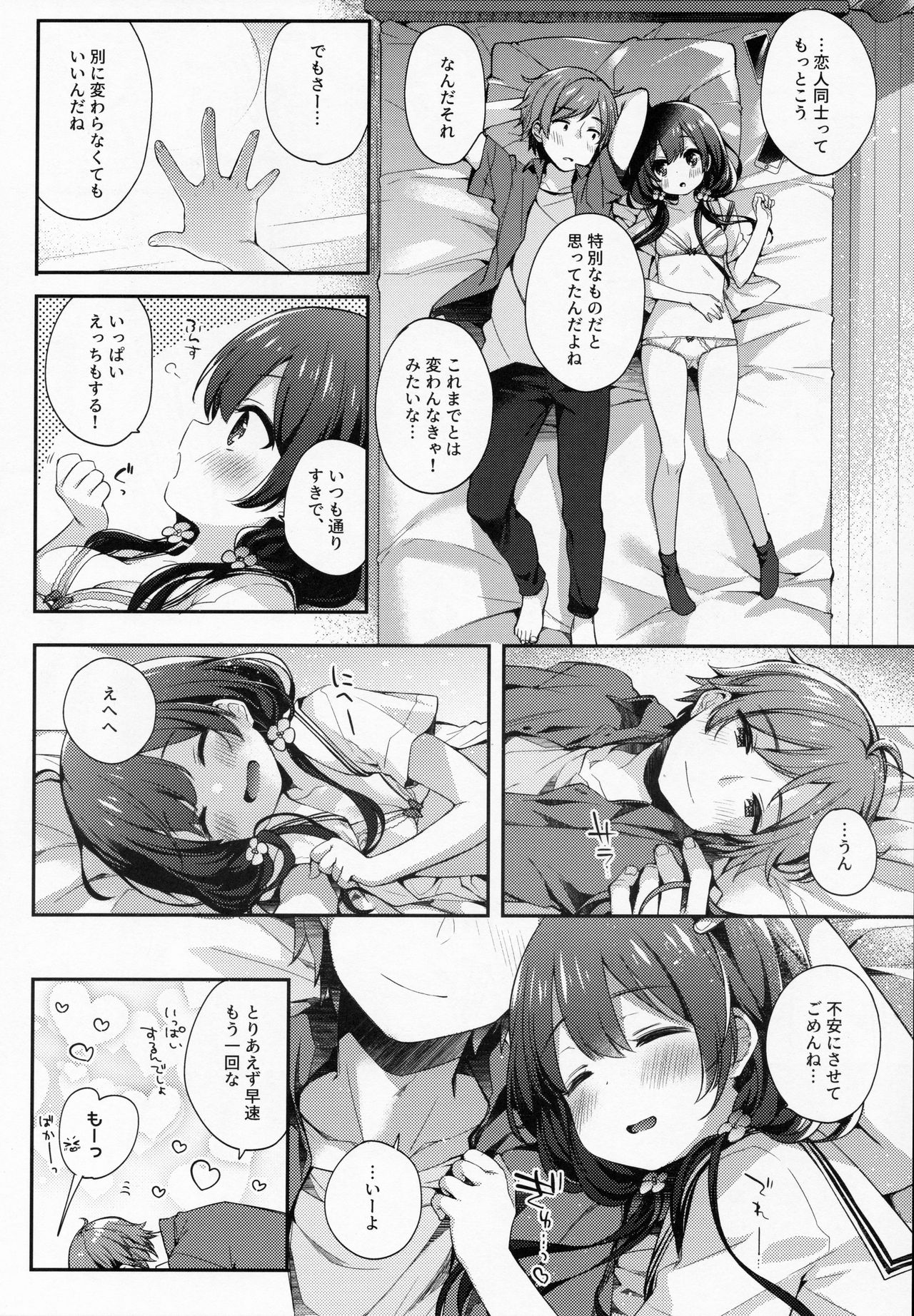 [Touyoko Surfrider (Fummy)] Bokutachi wa, Koi o Shitenai Hazu datta page 23 full