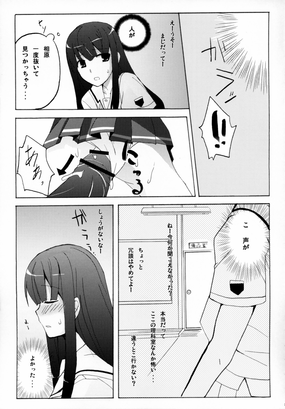 (C70) [Zattou Keshiki (10mo)] NAKED FEELS (KiMiKiSS) page 26 full