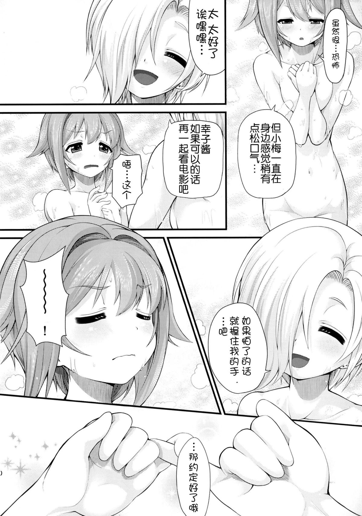 (C86) [Memoria (Tilm)] Sachiko Ume Hora SHOW (THE IDOLM@STER Cinderella girls) [Chinese] [脸肿汉化组] page 21 full