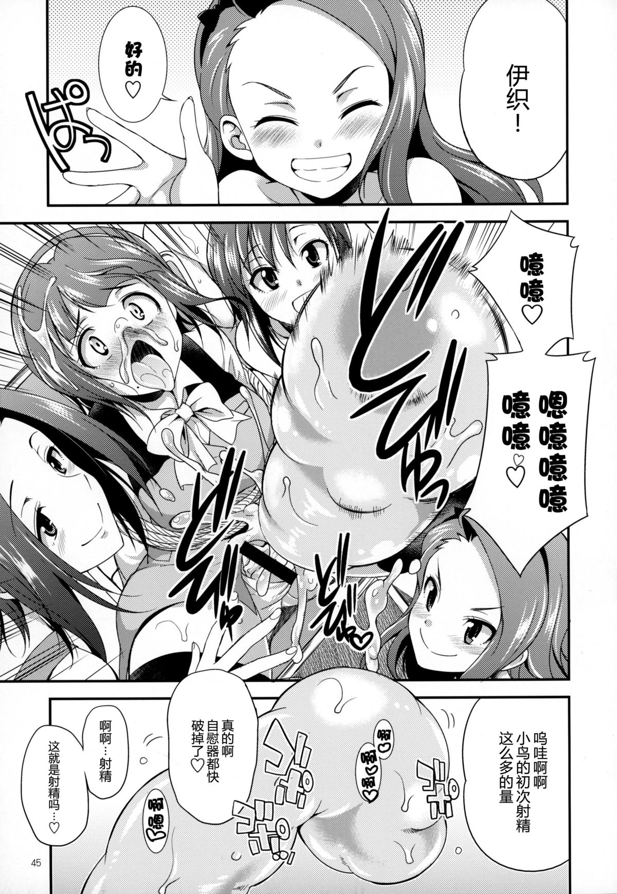 (Futaket 11.5) [Kaguya Hime Koubou (Gekka Kaguya)] THE FUTANARI M@STER FINALE (THE IDOLM@STER) [Chinese] [扶毒分部] page 44 full