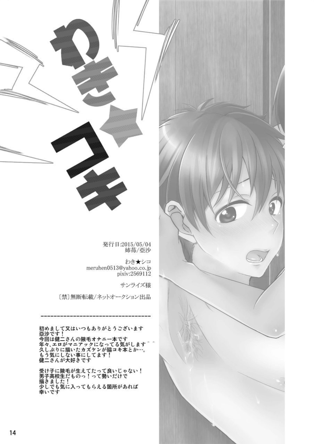 [Ane Ichigo (Asya)] Waki Koki ~Onii-san no Wakige de Shikoshiko Onanii~  (Summer Wars) [Digital] page 13 full