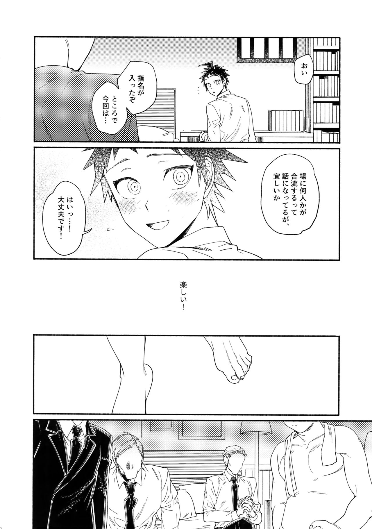 (Break Shot! 10) [Genkaiten (Uurin)] Aisareru Yobi Gakka (Super Danganronpa 2) page 23 full