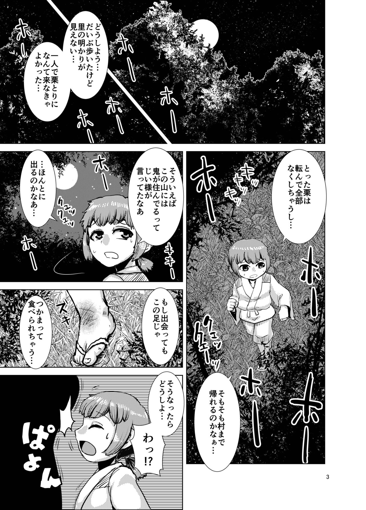 [Bantendou Shoten (Naniwadou Matatabi)] Ibun Himikaden Kienzoushi [Digital] page 3 full