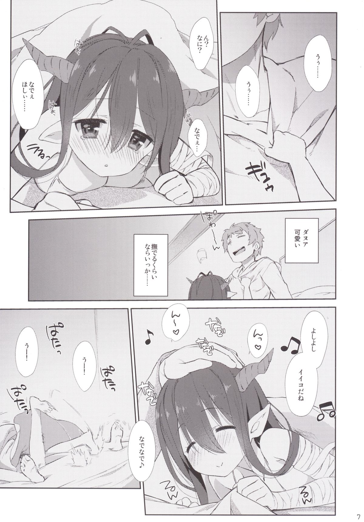 [Nama Cream Biyori (Nanase Meruchi)] Melcheese 52 (Granblue Fantasy) [Digital] page 6 full