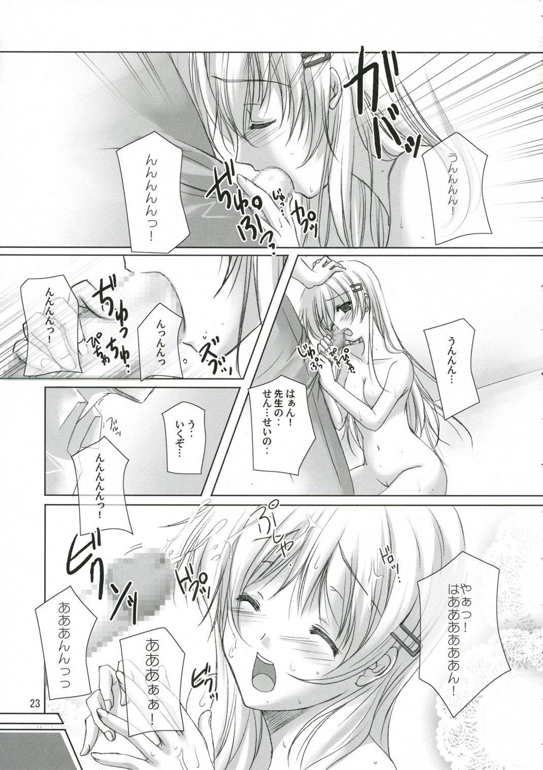 (SC32) [LOOP'S LOOP! (Katase Nano)] Koakuma na Kanojo page 22 full