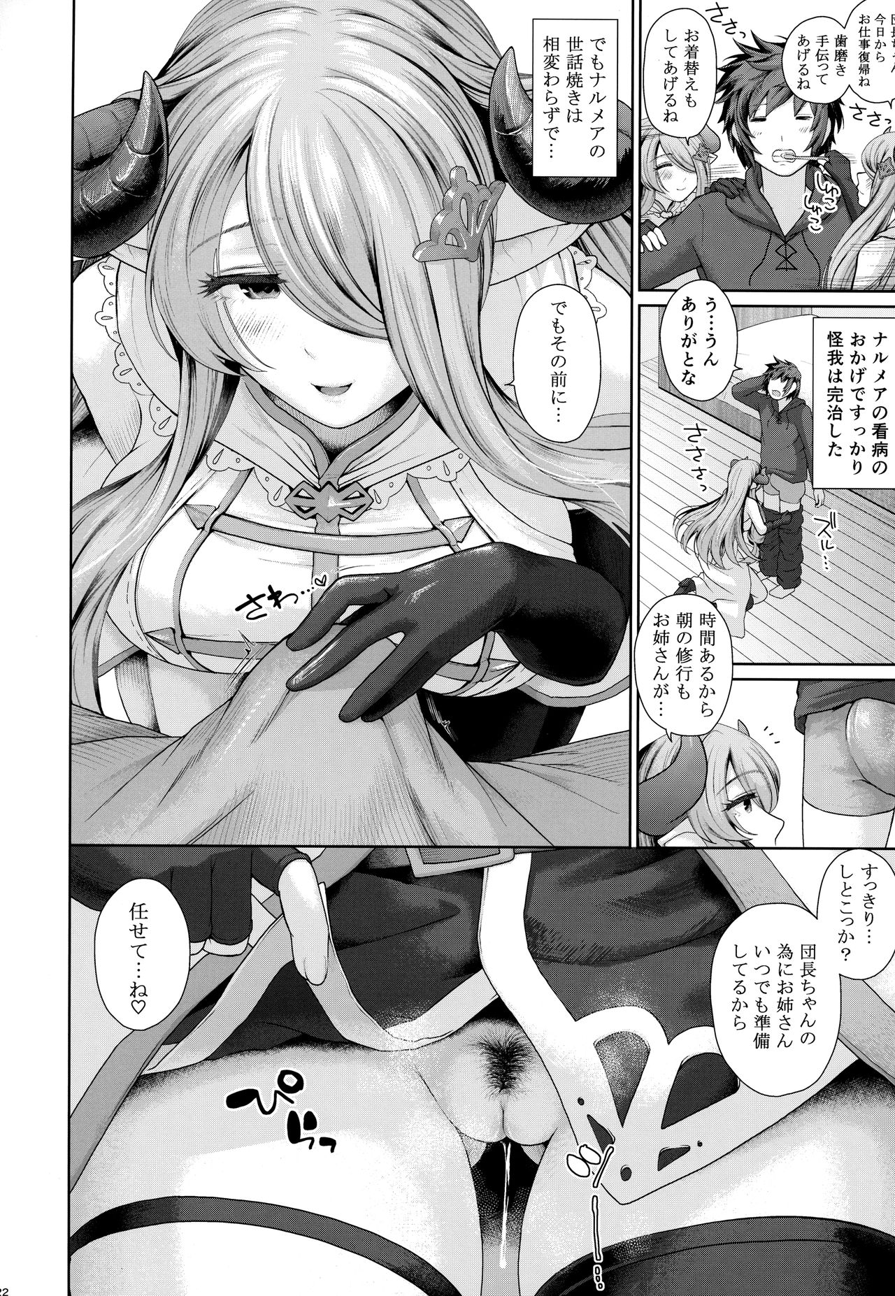 (COMIC1☆10) [E☆Roman Koubou (Edogawa Roman)] Danchou-chan no Ochinchin ni Yami Zokusei Tsuika Damage (Granblue Fantasy) page 23 full