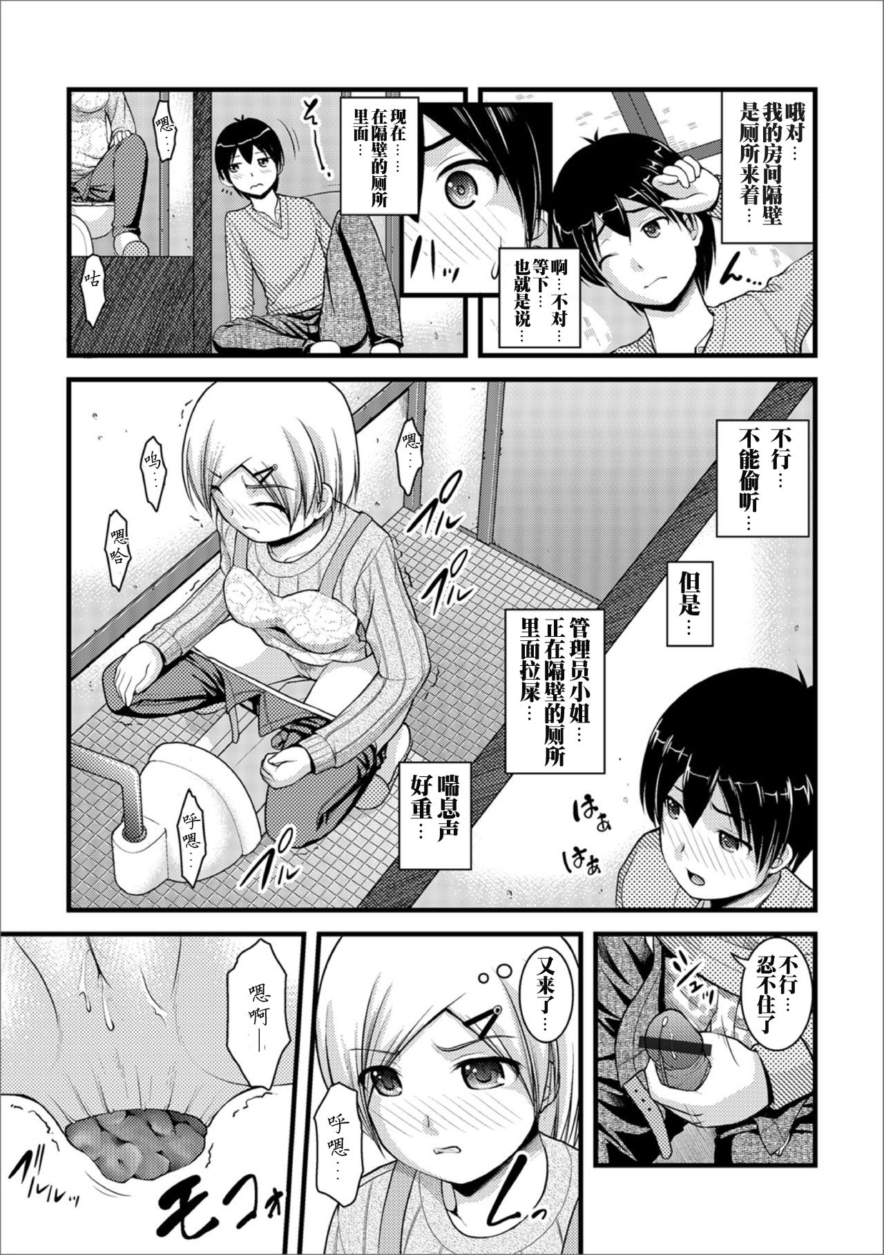 [Satomi Hidefumi] Mitarai-sou no Otearai Ch. 1-3 [Chinese] [个人汉化] [Digital] page 7 full