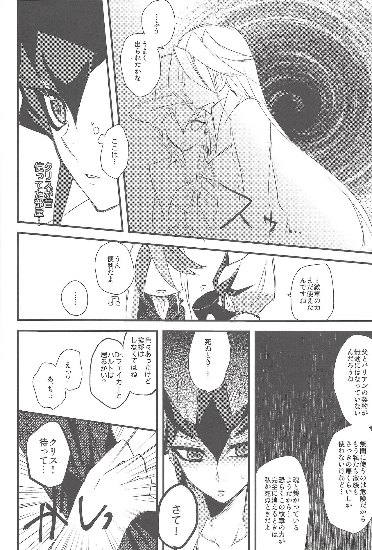 (C83) [maike6 (Michael)] Heartland no Ouji-sama (Yu-Gi-Oh! ZEXAL) page 15 full