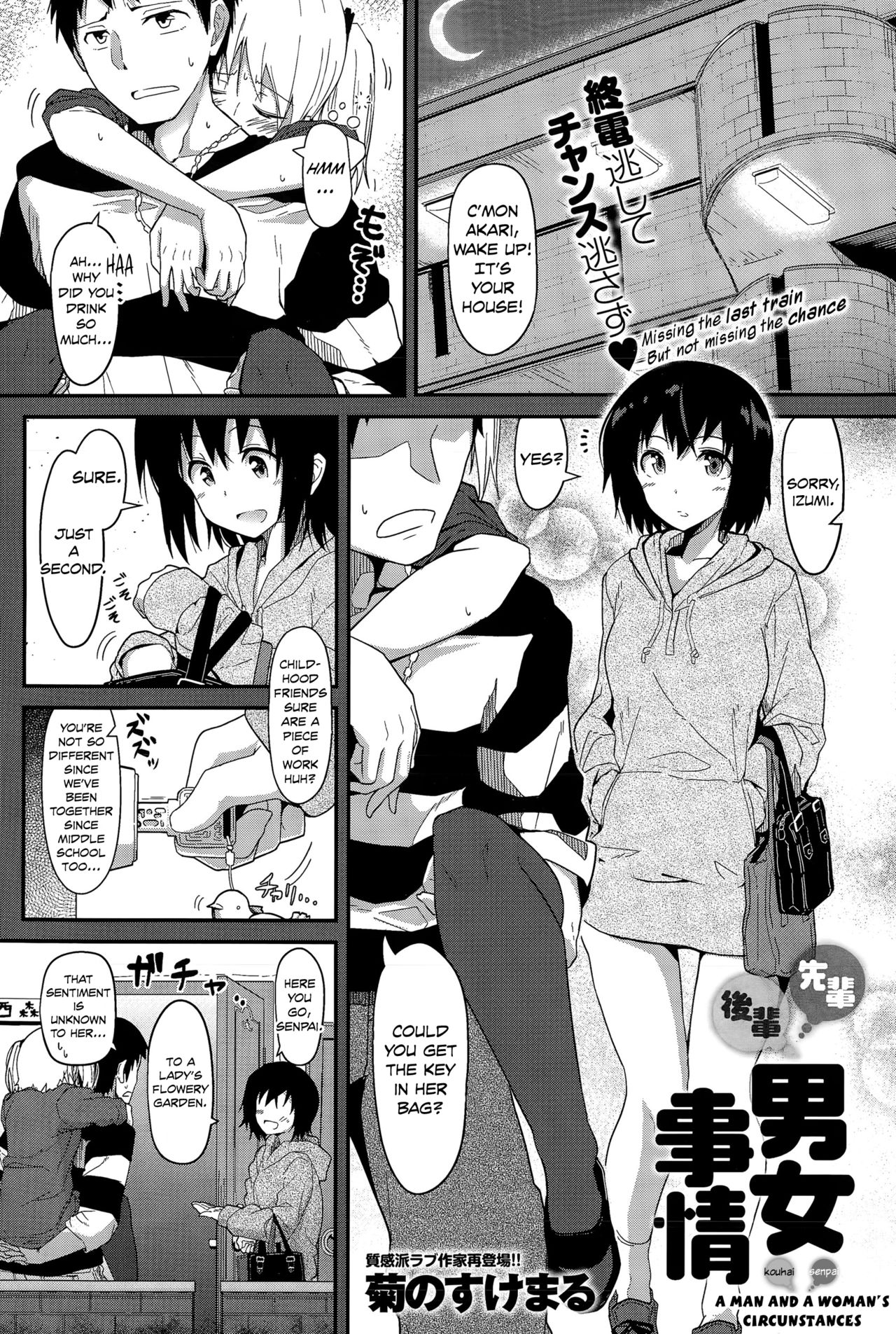 [Kikunosukemaru] Senpai Kouhai Danjo Jijou | Senpai Kouhai a Man and Woman's Circumstances (COMIC Anthurium 024 2015-04) [English] [Danicco] page 1 full