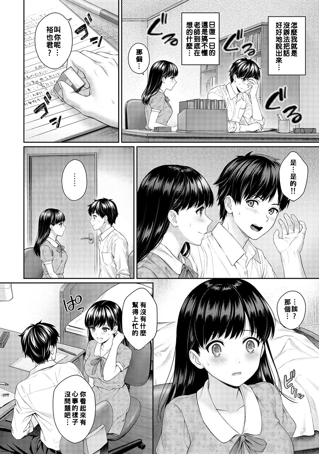 [Yuyama Chika] Sensei to Boku Ch. 1-7 [Chinese] [萌新大報社] page 48 full