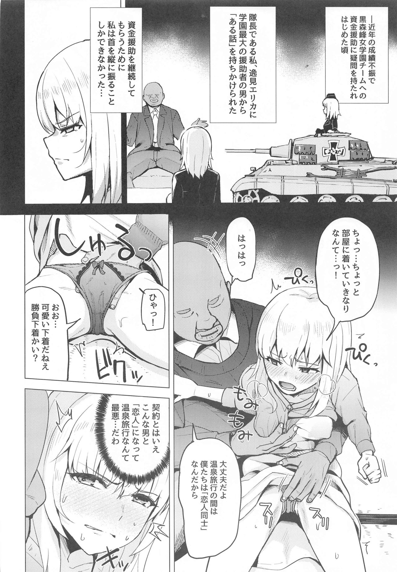 [Magetarudou (Danchino)] Ochi ** Onna Itsumi Erika (Girls und Panzer) page 3 full