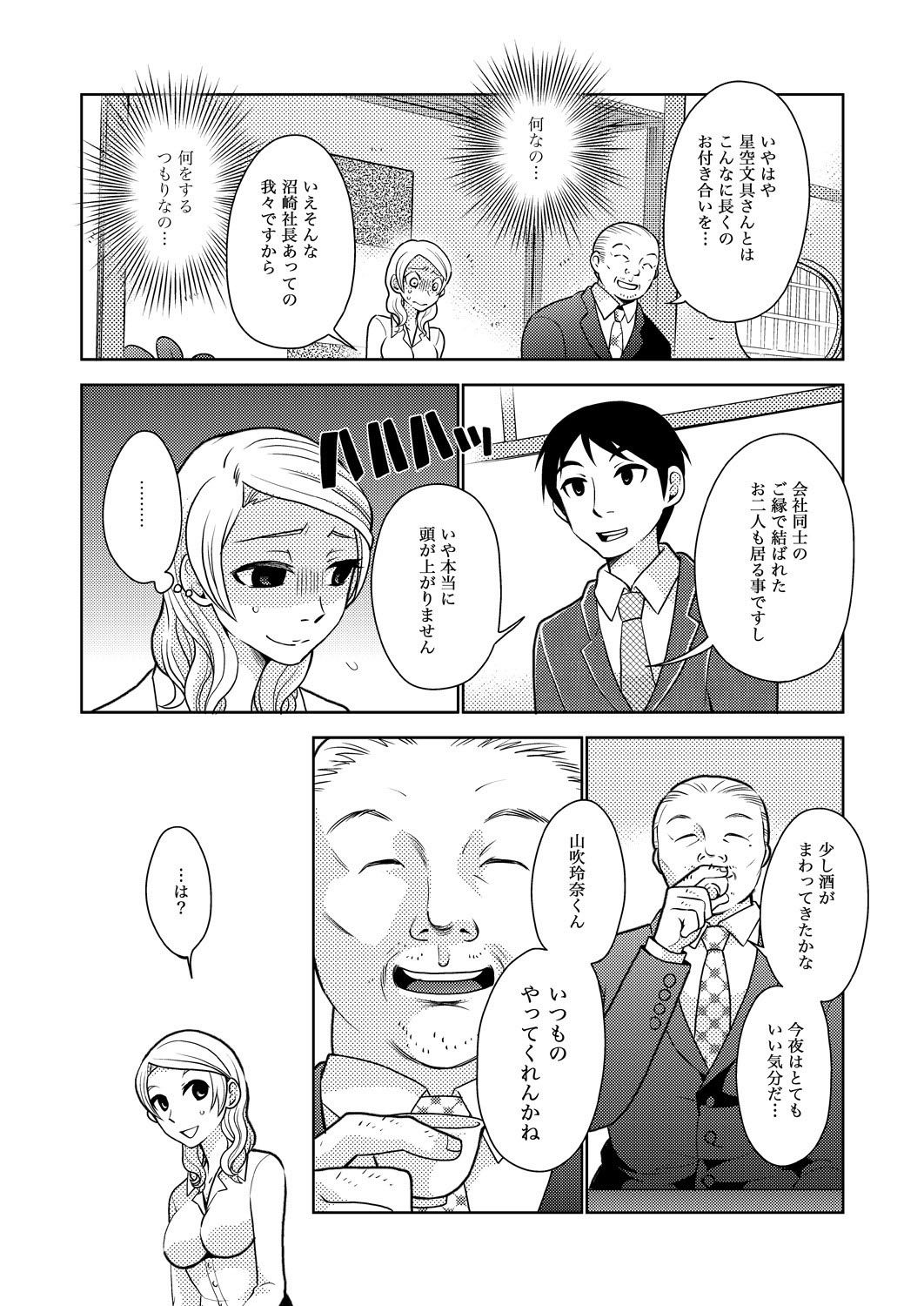 [Rinri Kazuki] Career Ana Woman page 25 full