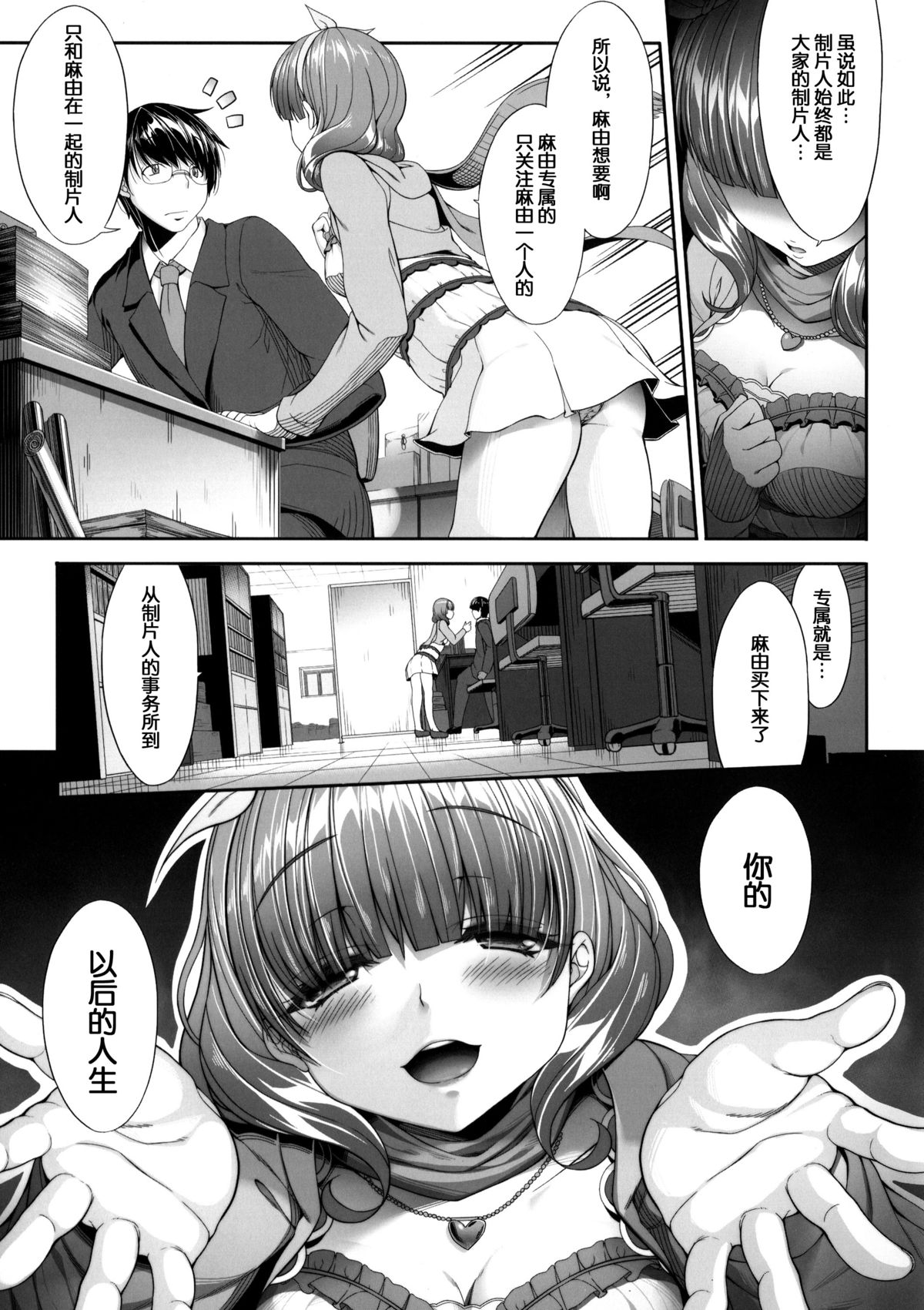 (C87) [Kirintei (Kouri, Kirin Kakeru)] Kankin Rakuen (THE IDOLM@STER CINDERELLA GIRLS) [Chinese] [脸肿汉化组] page 8 full