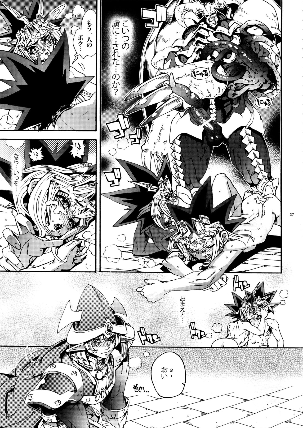 (SUPER25) [Quartzshow (hari)] Mamo × Masu Akuma no Toriko (Yu-Gi-Oh!) page 26 full