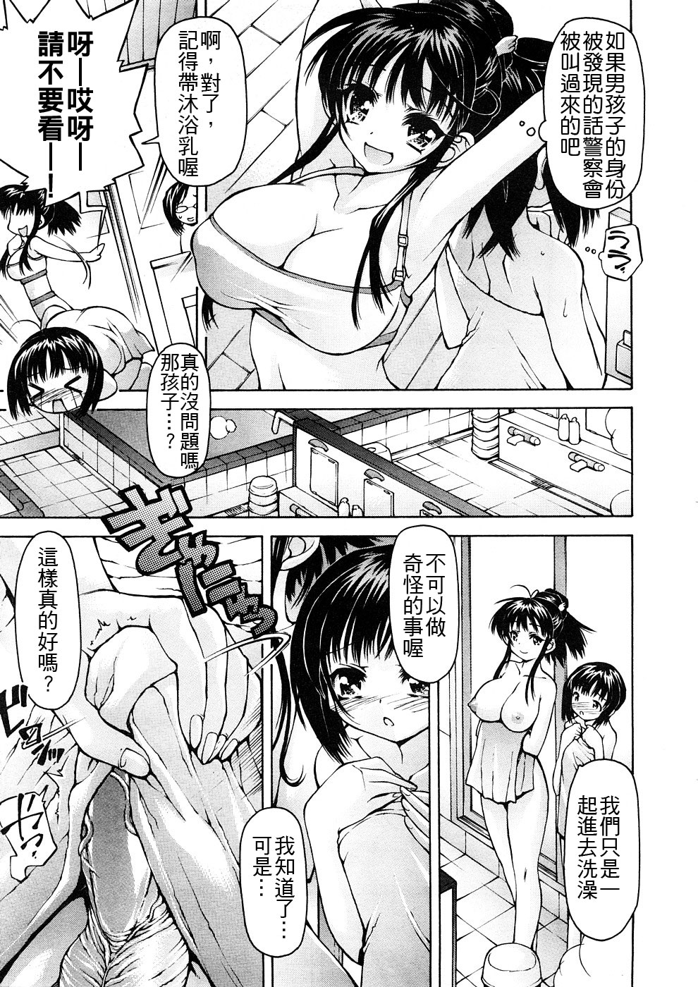 [Akitsuki Hirozumi] Josou Danshi, Ofuroba de Dokkiri♥ (Comic Megastore H 2008-11) [Chinese] [Decensored] page 3 full