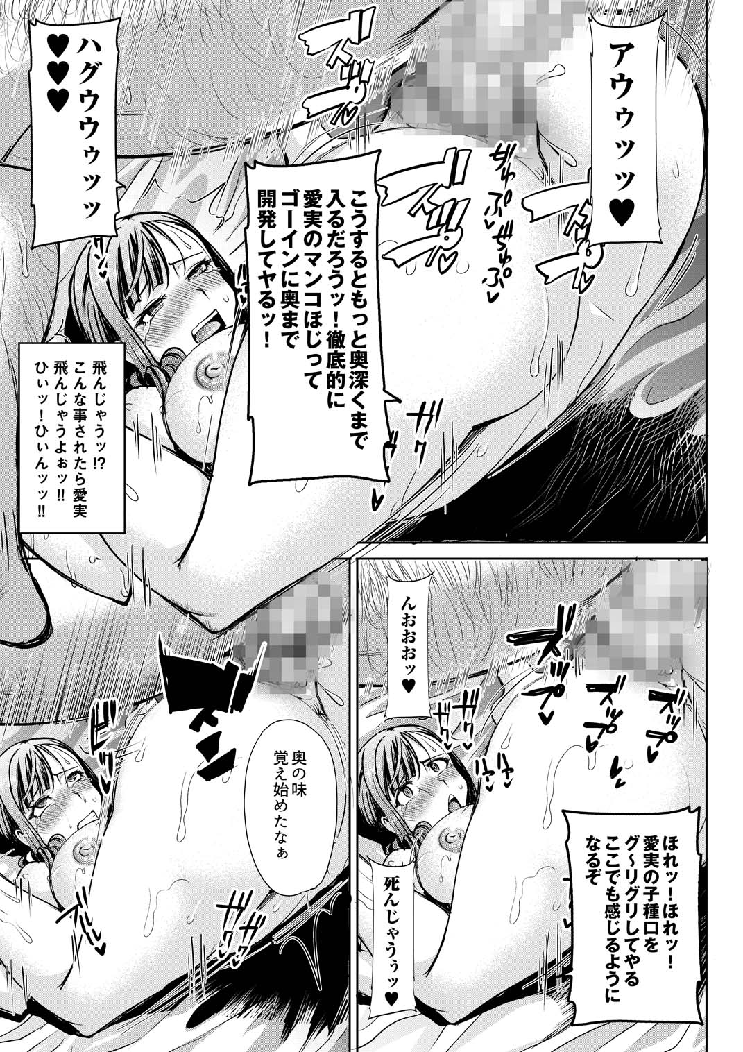 [Namakemono Kishidan (Tanaka Aji)] Ochita Part Zuma Miura Manami Kenshuu Ryokou de Watashi no Karada wa Daikirai na Ano Otoko ni Nando mo Ikasaremashita... page 22 full