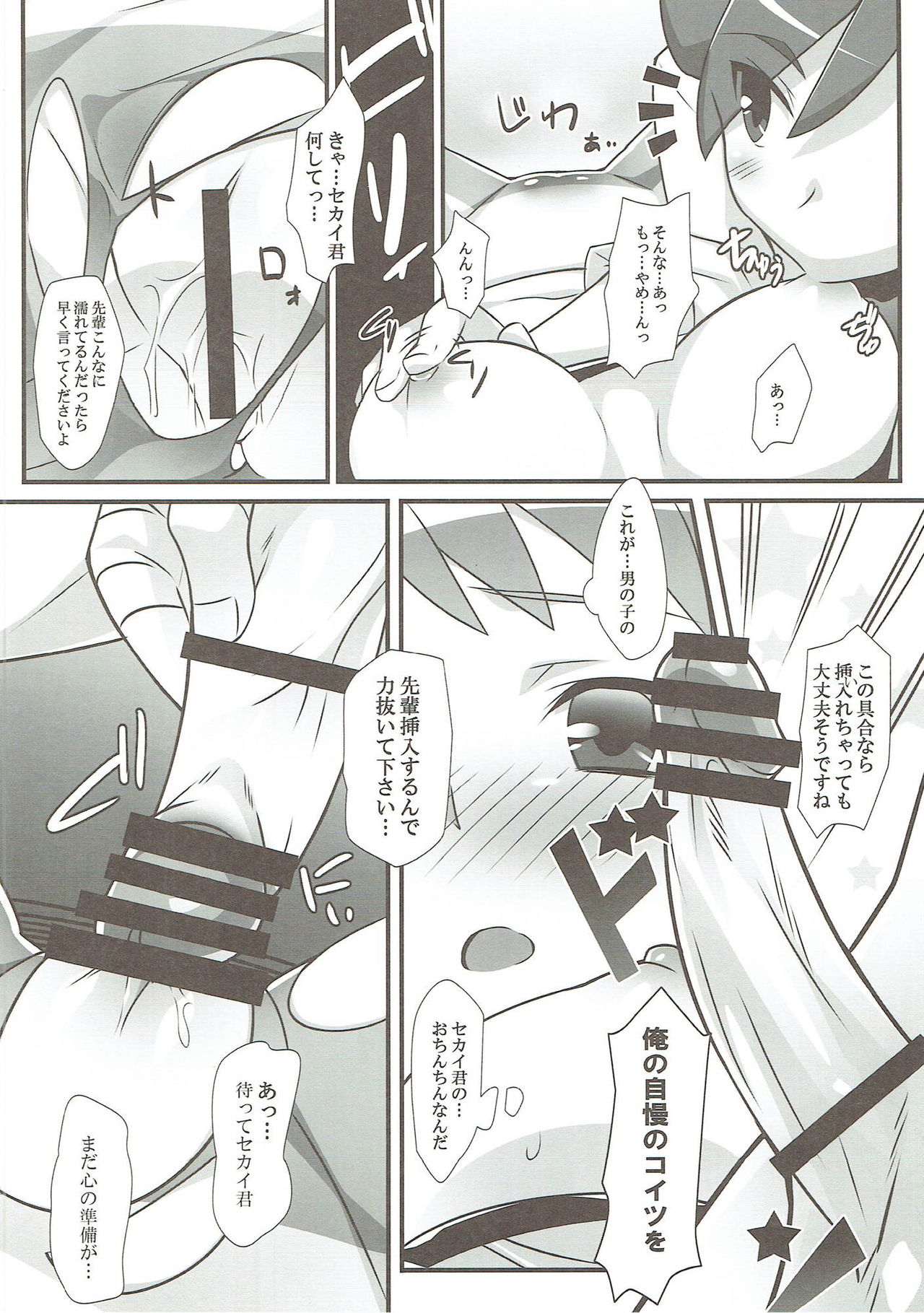 (C87) [Koito Sousakusho (Hinata Mutsuki)] GIRLS FIGHT (Gundam Build Fighters Try) page 7 full