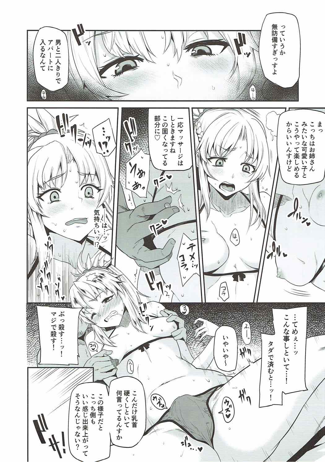 (COMIC1☆12) [Rorinoutage (Shimantogawa)] Mo-san to Charao to Oil Massage to (Fate/Grand Order) page 9 full