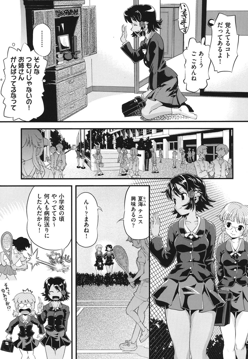 [uirou] FAMILY JUICE [Digital] page 10 full