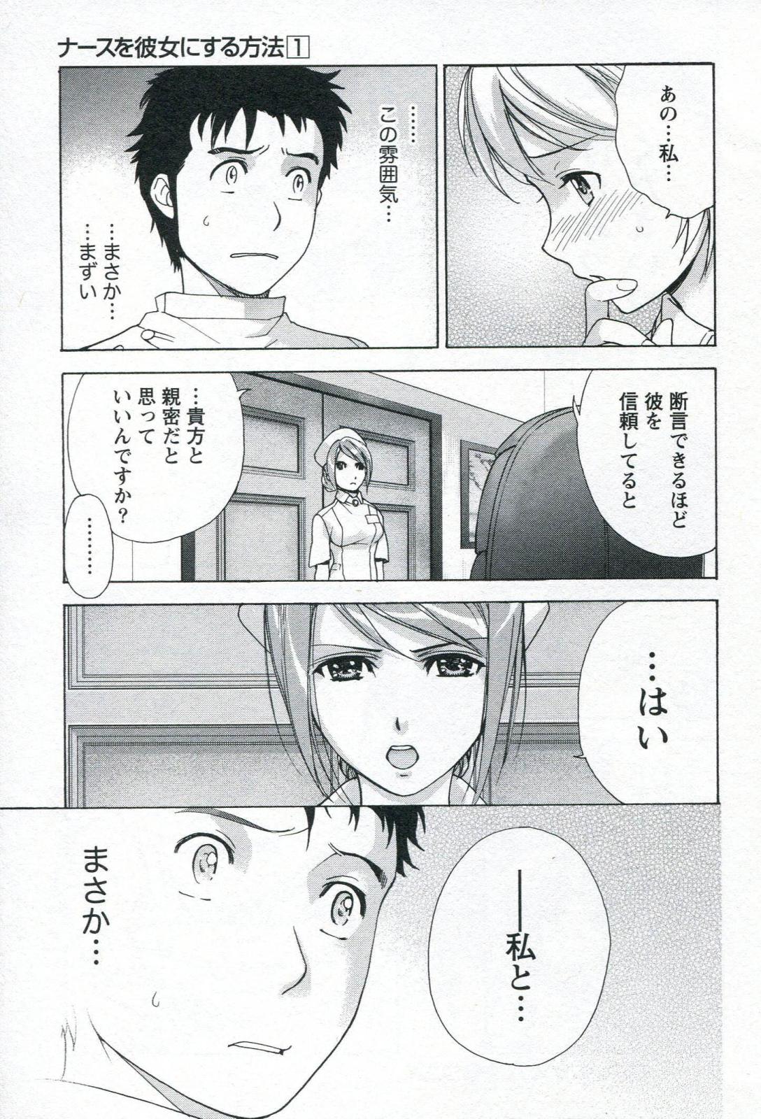 [Fujisaka Kuuki] Nurse o Kanojo ni Suru Houhou - How To Go Steady With A Nurse 1 page 193 full