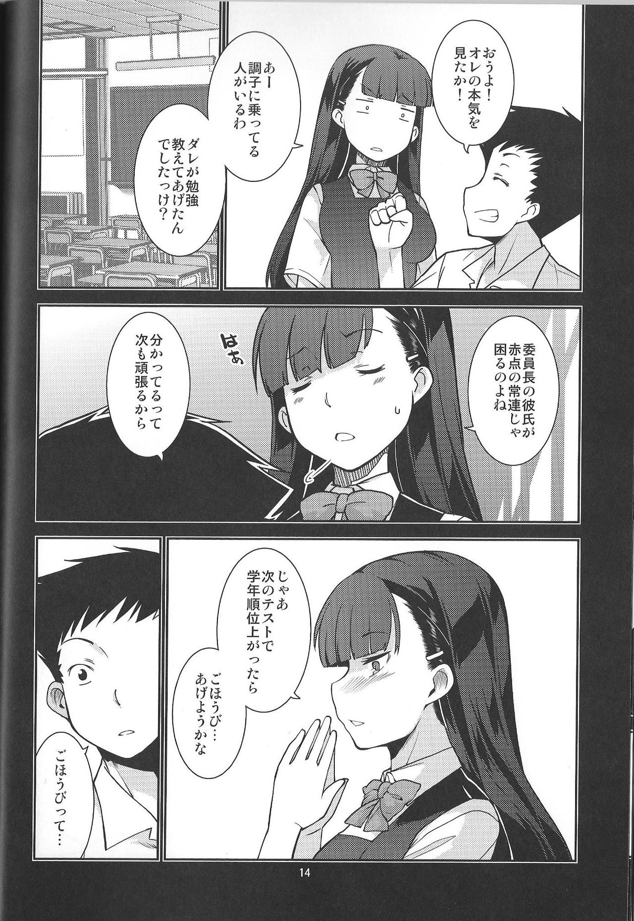 (C89) [MINAMOON (Minazuki Futago)] Gakkyuu Iinchou Hazuki no Baai page 14 full