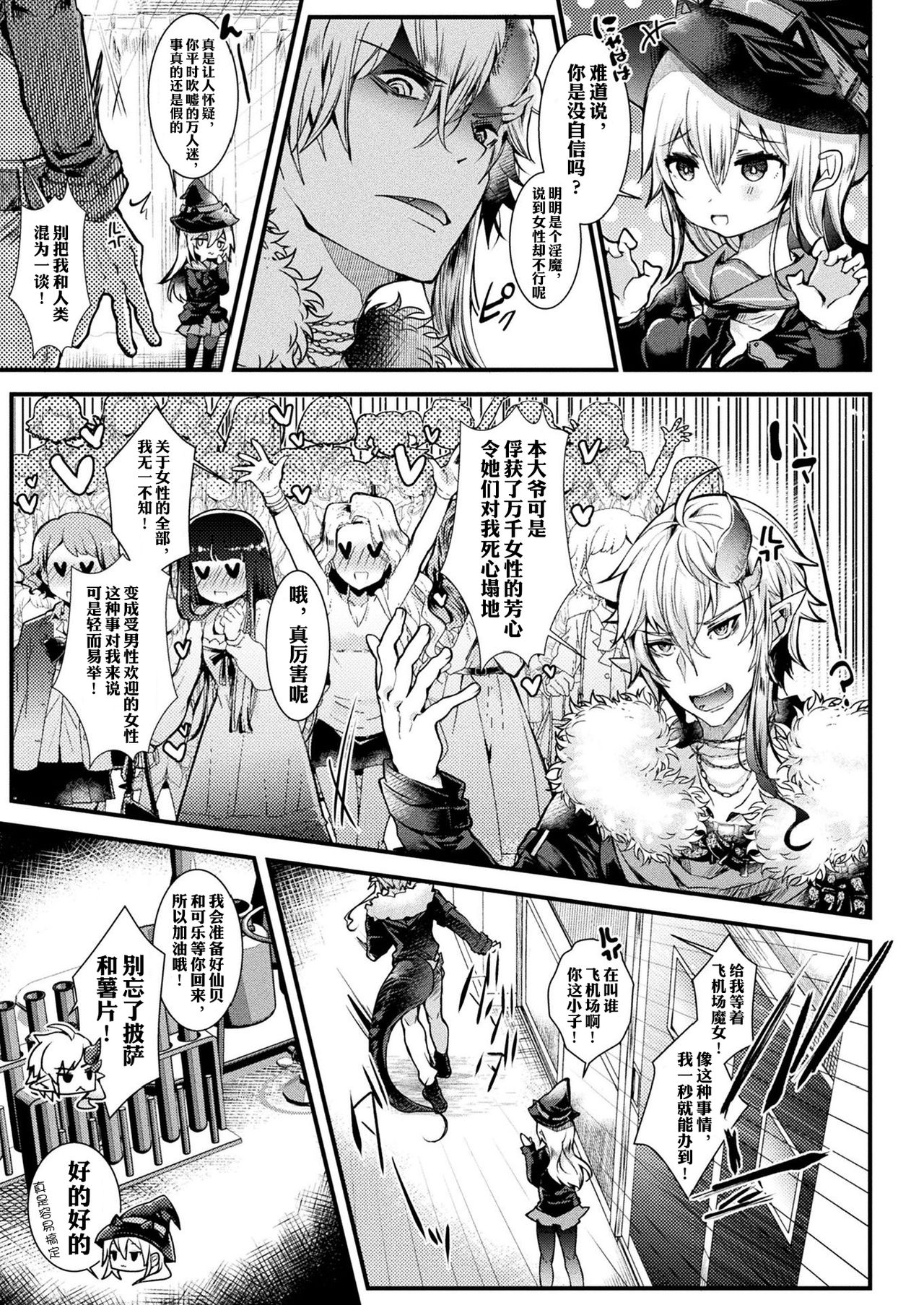 [Doku Denpa] TS Inma wa Zettai Mesu Ochi nanka Shinai! | 性转淫魔绝不会因性爱而堕落！ (COMIC Unreal 2020-02 Vol. 83) [Chinese] [观星能治颈椎病个人渣翻] [Digital] page 3 full