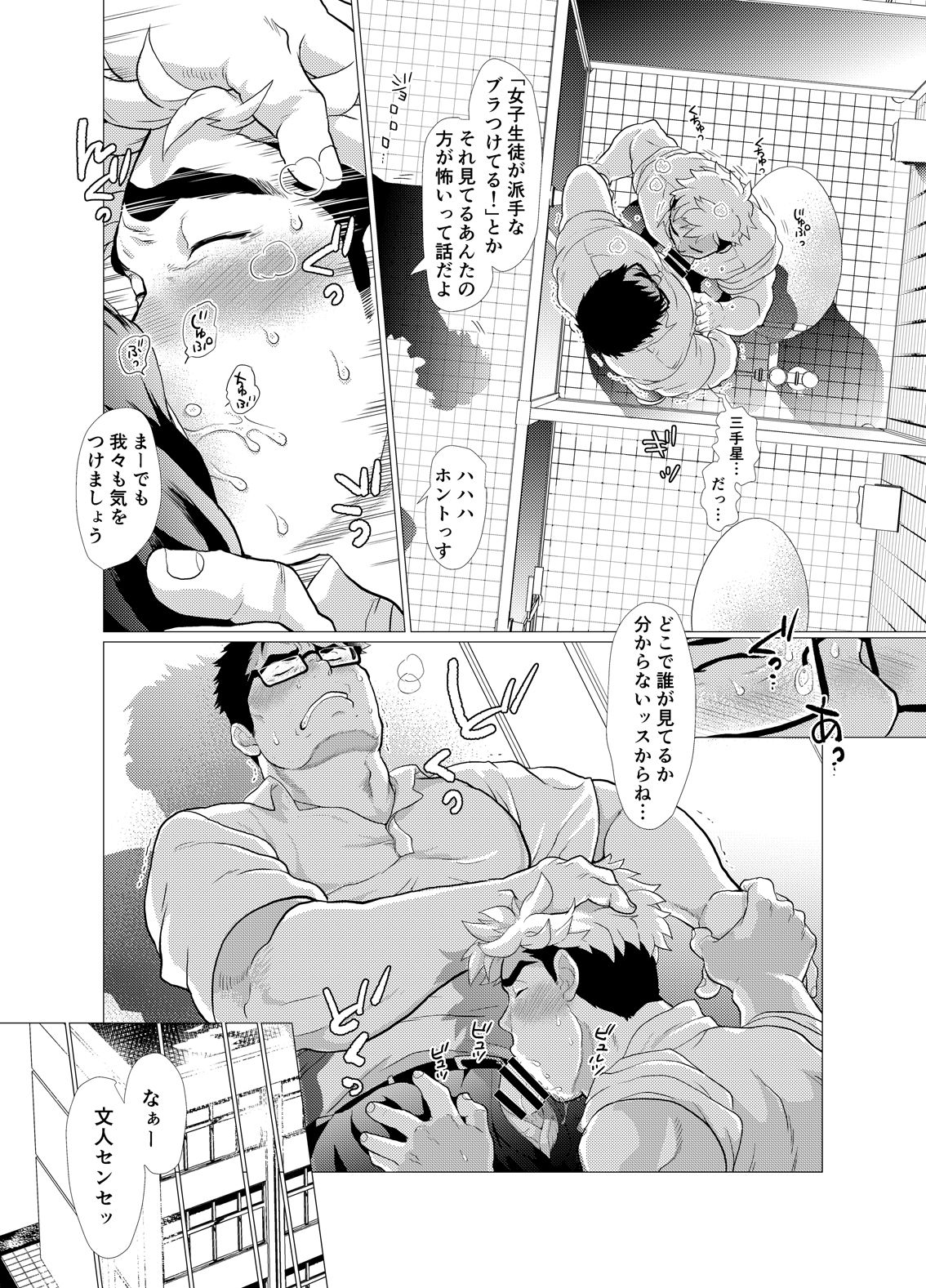 [Ochaocha Honpo (Chabashira Tatsukichi)] Koushinkikei Danshi no Torisetsu [Digital] page 22 full