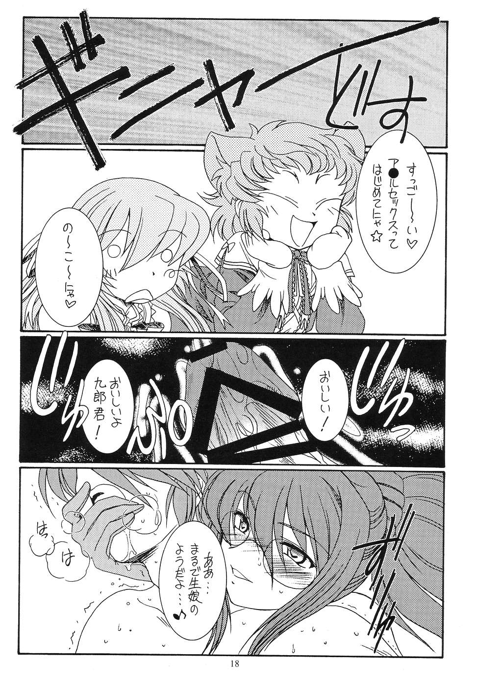 [Koubai Gekka (Kouno Mizuho)] Kuro-chan no Miracle Daisakusen (Demonbane) page 17 full