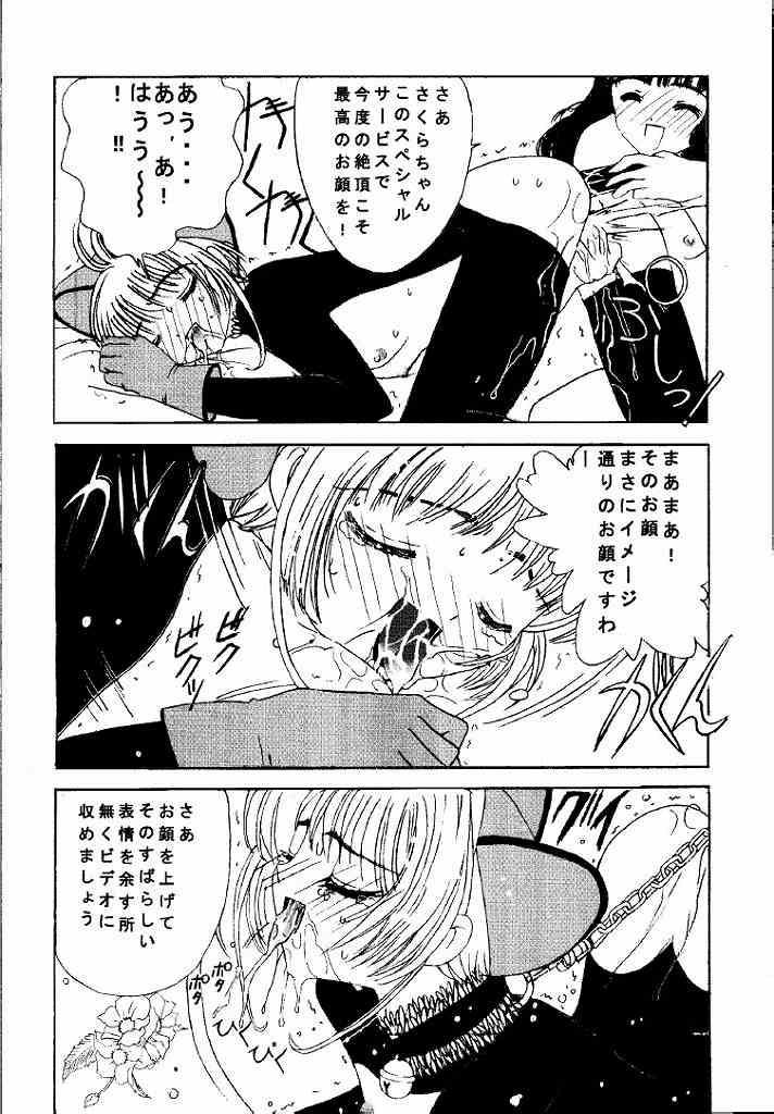 [Kuuronziyou (Suzuki Muneo, Okamura Bonsai)] Kuuronziyou 1 Kanzenban (Cardcaptor Sakura) page 42 full