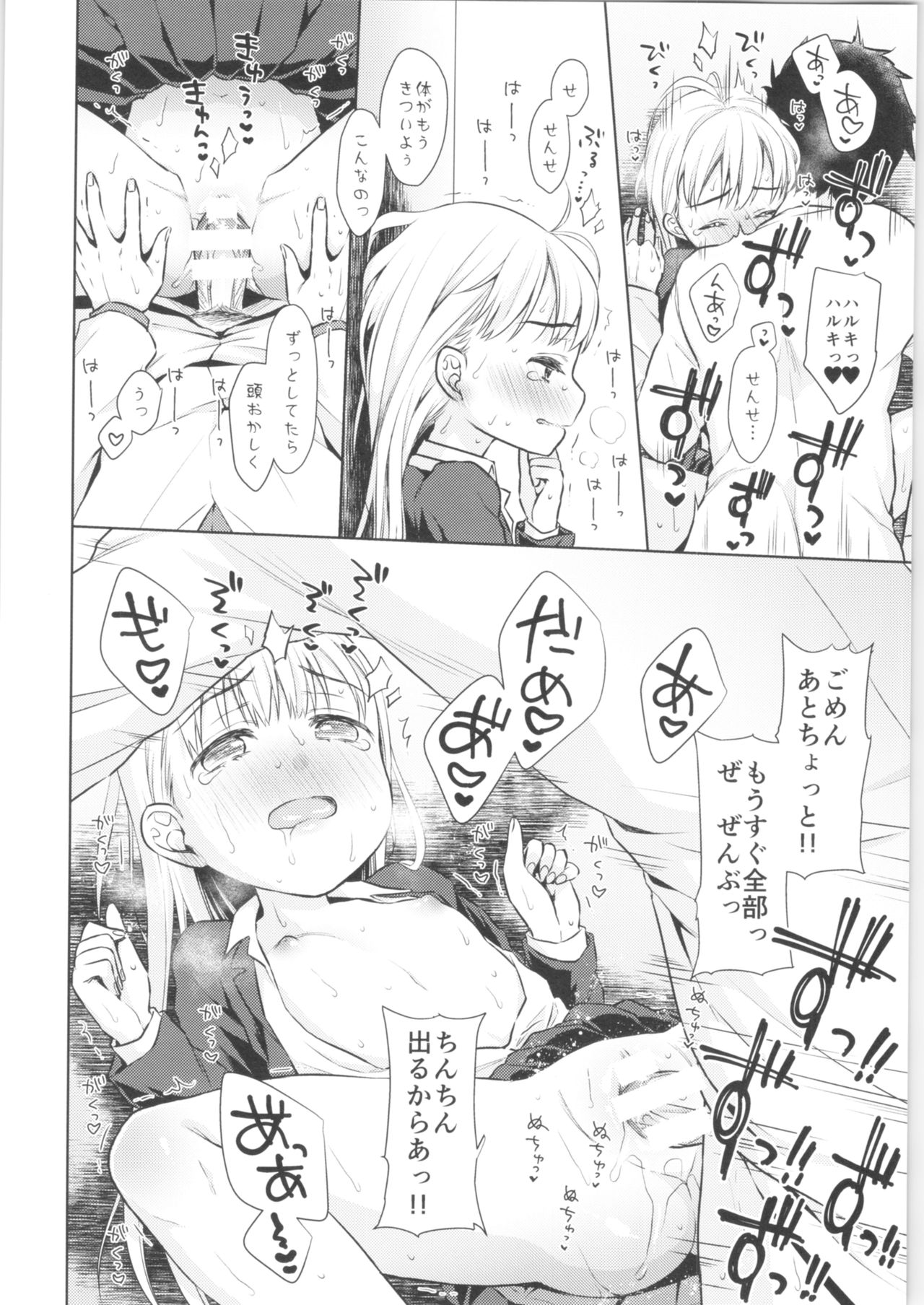 (COMITIA128) [Codeine Girl (Dobato)] TS Shoujo Haruki-kun page 35 full
