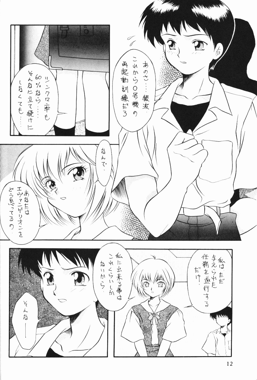 (C49) [Hime Club (Kirikaze, KOUMORIKAIZIN)] Ranbu (Neon Genesis Evangelion) page 12 full