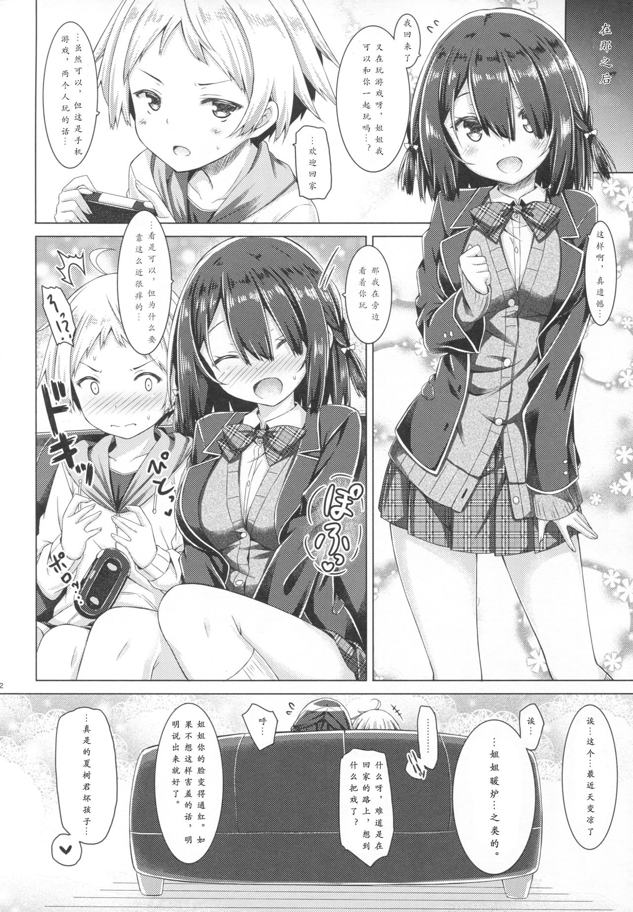 (C93) [Botugo (RYO)] Onee-chan wa Gitei to Nakayoku shitai. [Chinese] [寂月汉化组] page 22 full